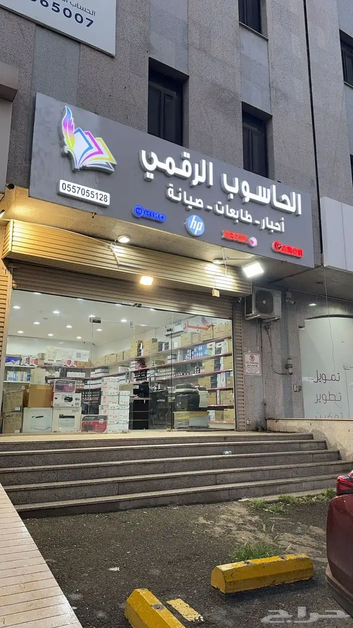 لبيع جميع انواع الاحباروالادوات المكتبيه صيانه الات التصوير 0