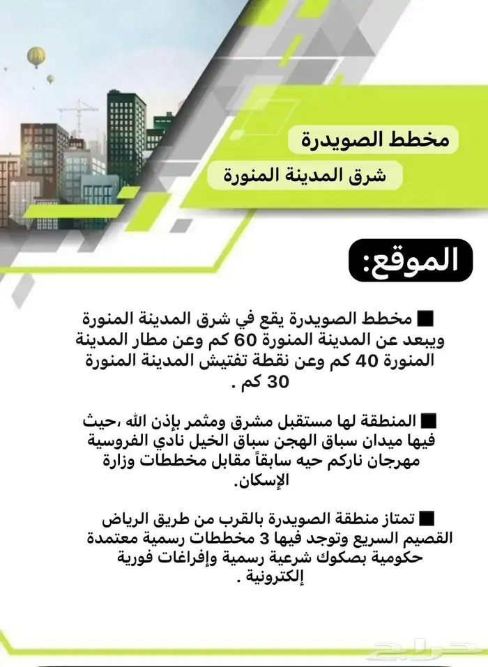 لدينا عروض ونبيع ونشتري في جميع مخططات الصويدرة شرق المدينة 0