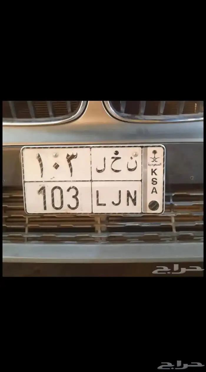لوحة ن ح ل 103 0