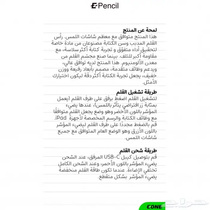 قلم E Pencil من اي ون EONE للايباد 6