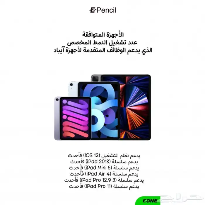 قلم E Pencil من اي ون EONE للايباد 8