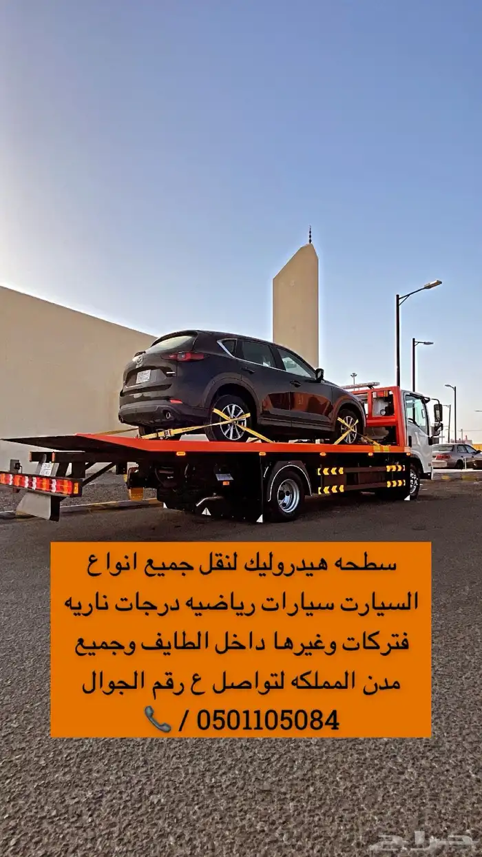 سطحات هيدروليك داخل الطايف وجميع مدن المملكه 4
