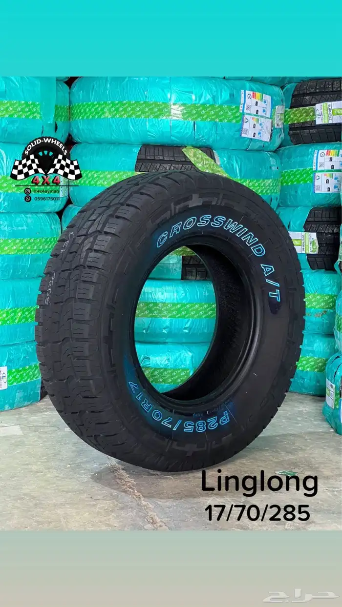 كفرات تايلندي 17 70 285 0