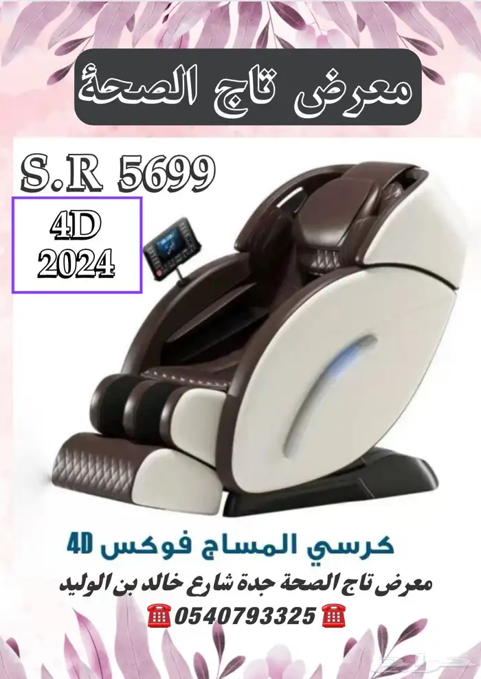 وصل حديثا كرسي المساج أفضل الاسعار وتقييمتنا تشهد 0