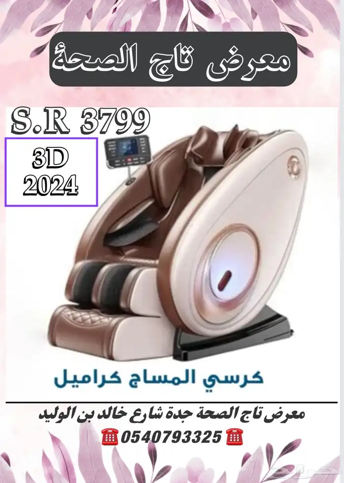 وصل حديثا كرسي المساج أفضل الاسعار وتقييمتنا تشهد 4