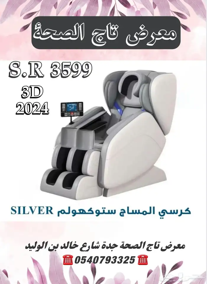 وصل حديثا كرسي المساج أفضل الاسعار وتقييمتنا تشهد 3