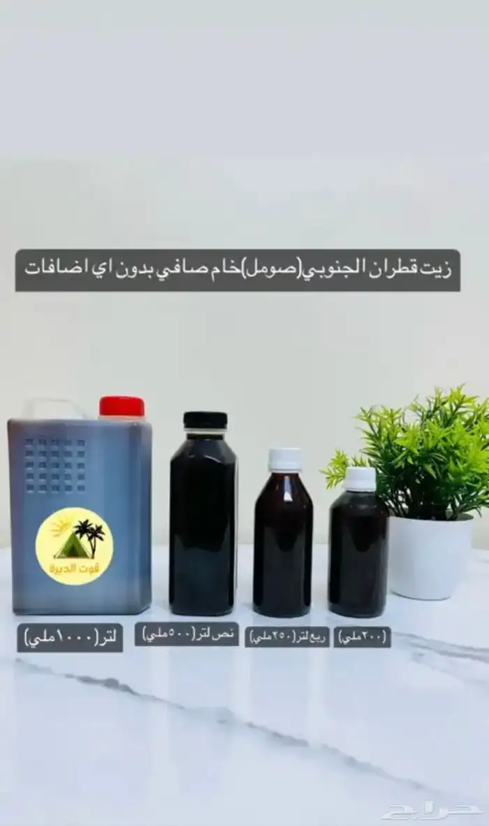 زيت القطران(صومل)جنوبي لعلاج الشعر والبشره وزيت السمسم 0