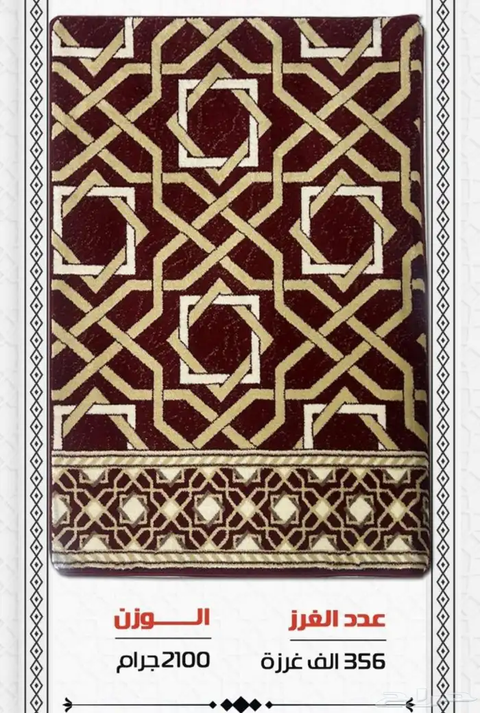 فروشات مساجد 1