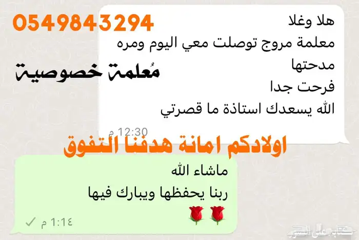 معلمة خصوصية اليرموك اشبيليه المونسيه قرطبة الخليج 1