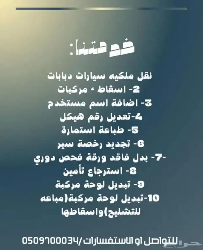 تحويل من فرد لمؤسسه سيارات 0