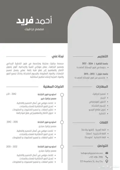 تصميم سيره ذاتيه 13