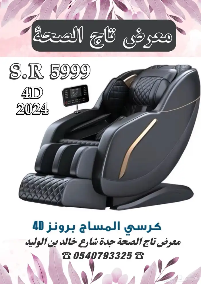 وصل حديثا كرسي المساج أفضل الاسعار وتقييمتنا تشهد 2