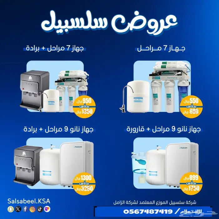 فلاتر مياه منزلية عروض حررريقة 0