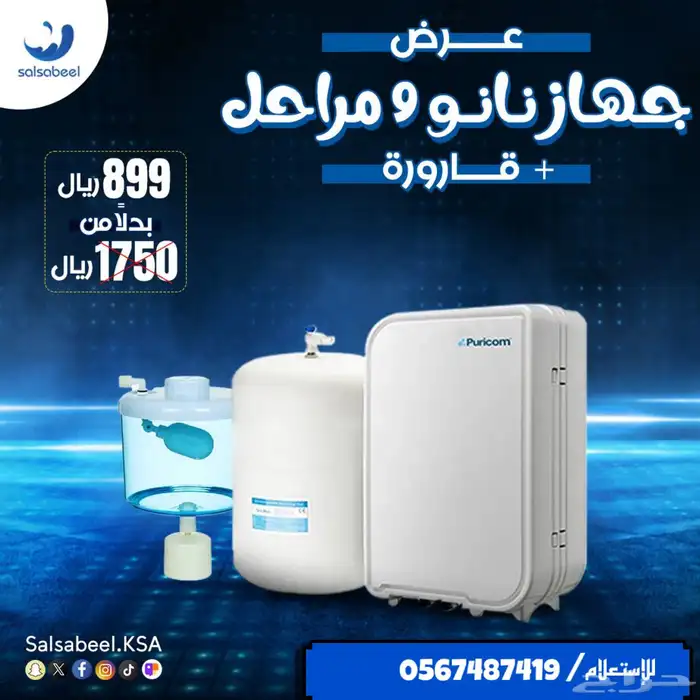 فلاتر مياه منزلية عروض حررريقة 2
