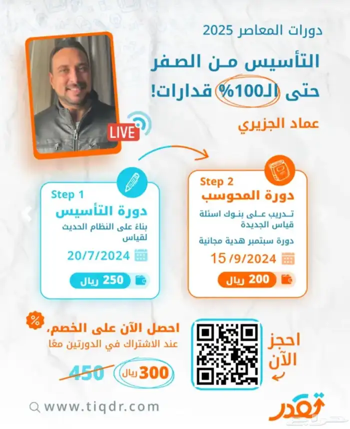 دورة تأسيس وتدريب عماد الجزيري 2025 ب30 شرح كتاب المعاصر 9 0