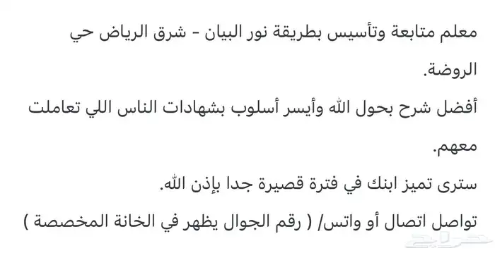 معلم تأسيس نور البيان 0