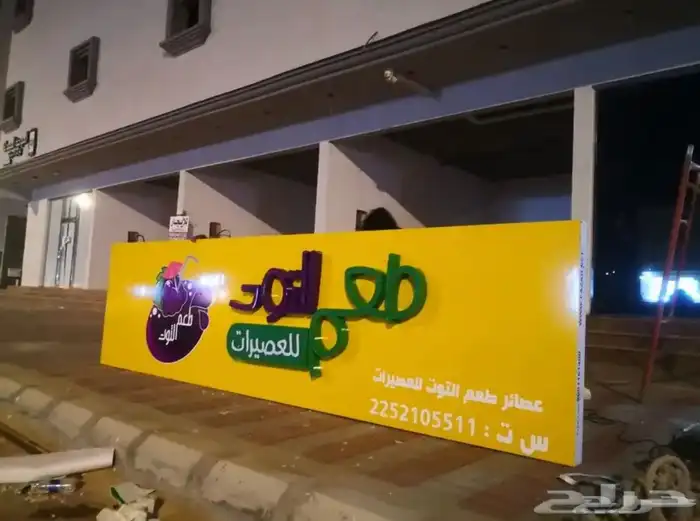 شركة نون للدعاية والاعلان 36