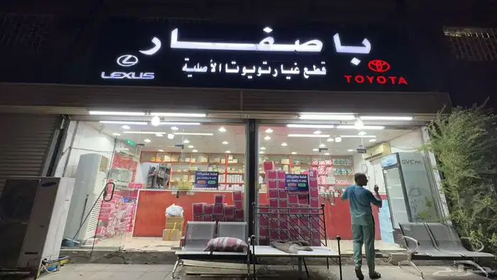 اقوى خصومات على قطع غيار تويوتا ولكزس 3