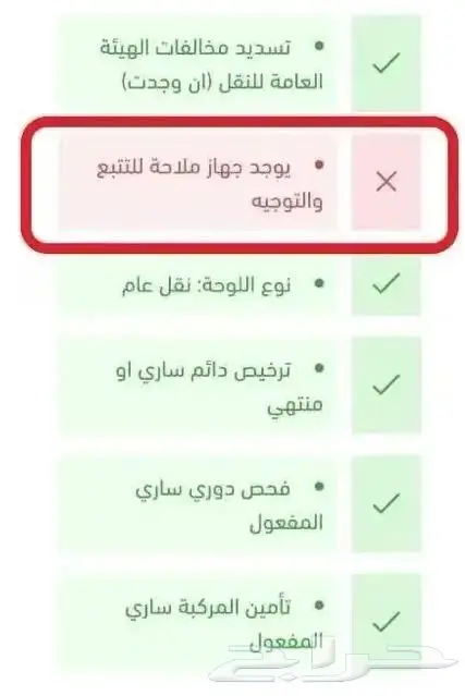 ربط سطحات مع هيئة النقل لاستخراج كروت التشغيل 0