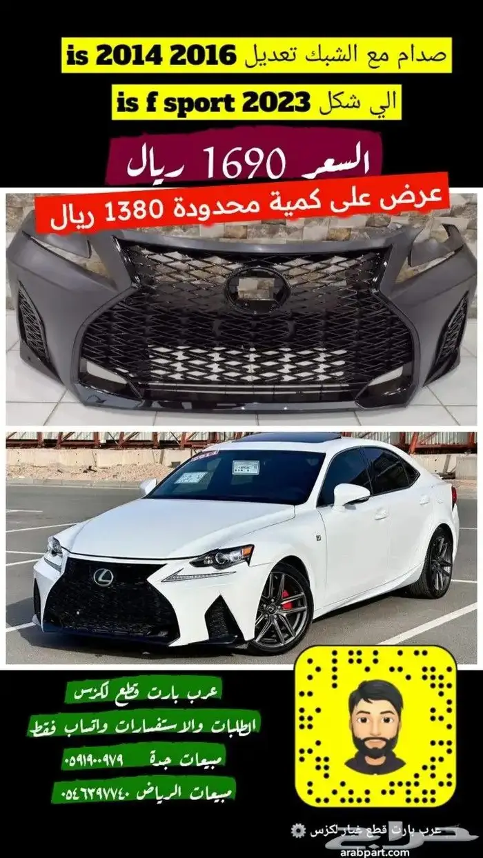 صدام مع شبك لكزس IS 2014 2016 2