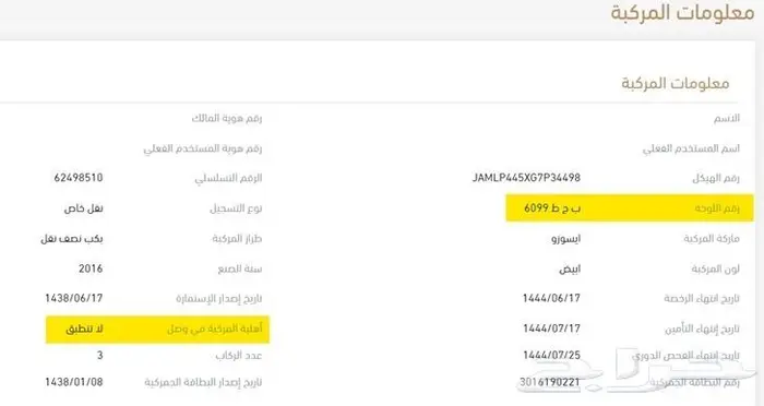 ربط سطحات مع هيئة النقل لاستخراج كروت التشغيل 1