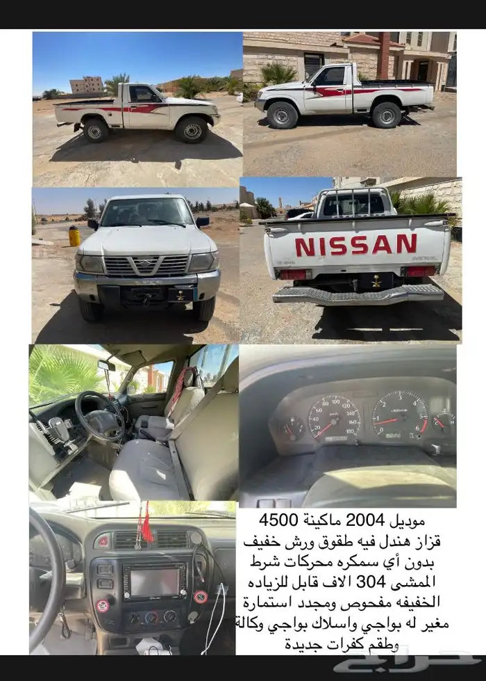جيب نيسان 2004 0