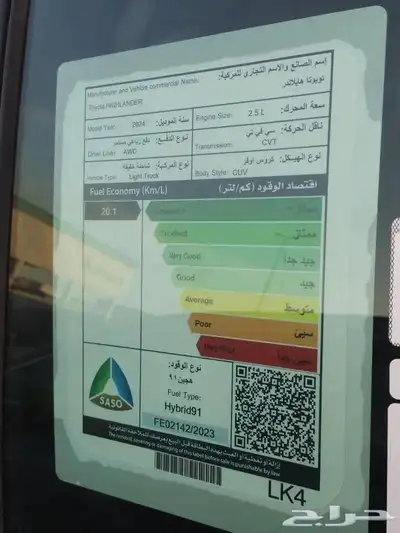تويوتا هايلاندر LE هايبرد 4 4 ستاندر ابيض سعودي 2024 22