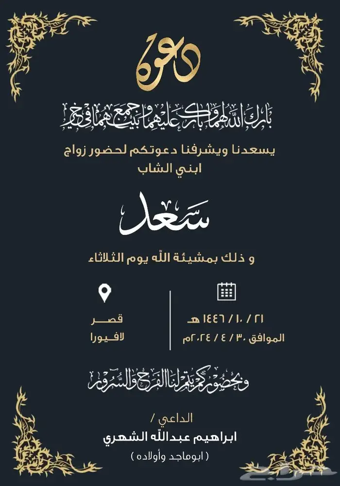 تصميم كروت زواج - ملكة ( الكترونيه ) لجميع مناسباتكم 10