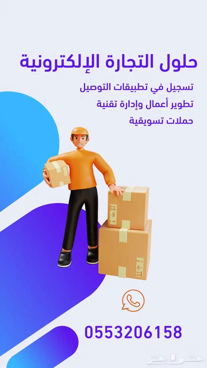 حلول الأعمال - تسجيل تطبيقات التوصيل 0