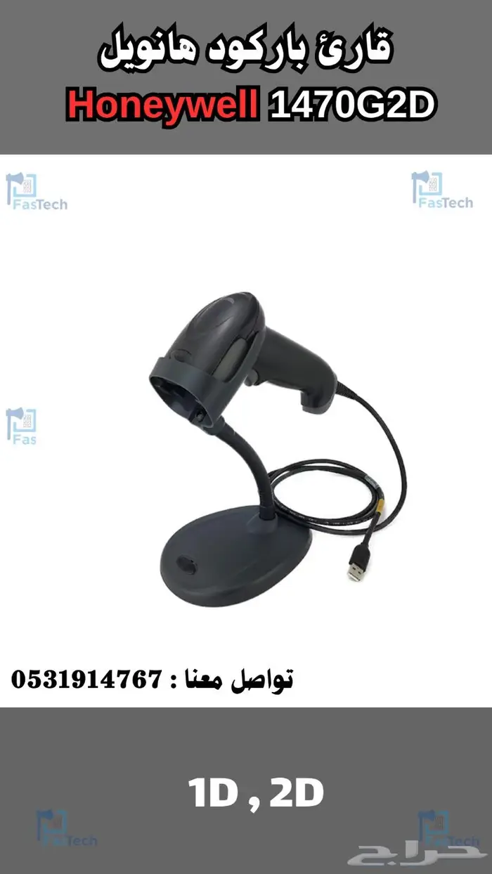 قارئ باركود هانويل Honeywell 1470G2D 1