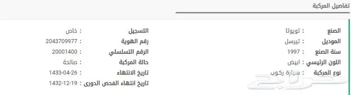 تويوتا تيرسل 13