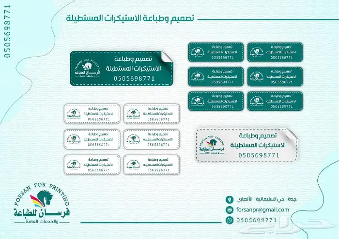 تصميم وطباعة الملصقات لتزيد من مبيعات منتجاتك 2