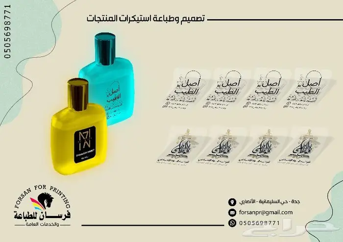 تصميم وطباعة الملصقات لتزيد من مبيعات منتجاتك 5