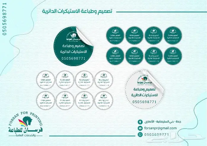 تصميم وطباعة الملصقات لتزيد من مبيعات منتجاتك 0