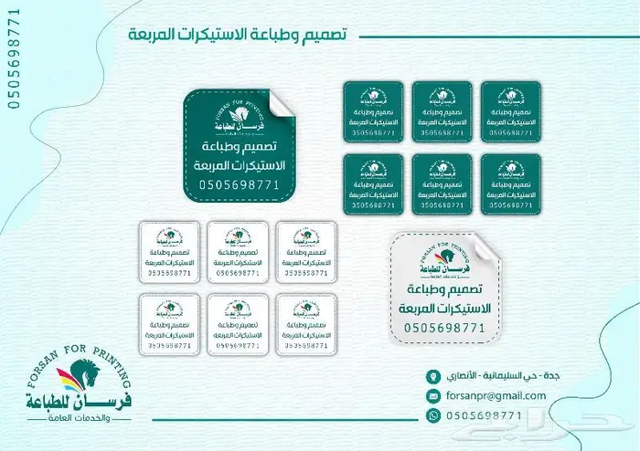 تصميم وطباعة الملصقات لتزيد من مبيعات منتجاتك 1
