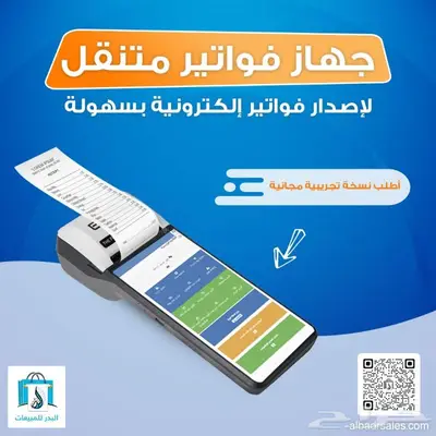 كاشير متنقل للفواتير الالكترونية - جهاز فواتير محمول 0
