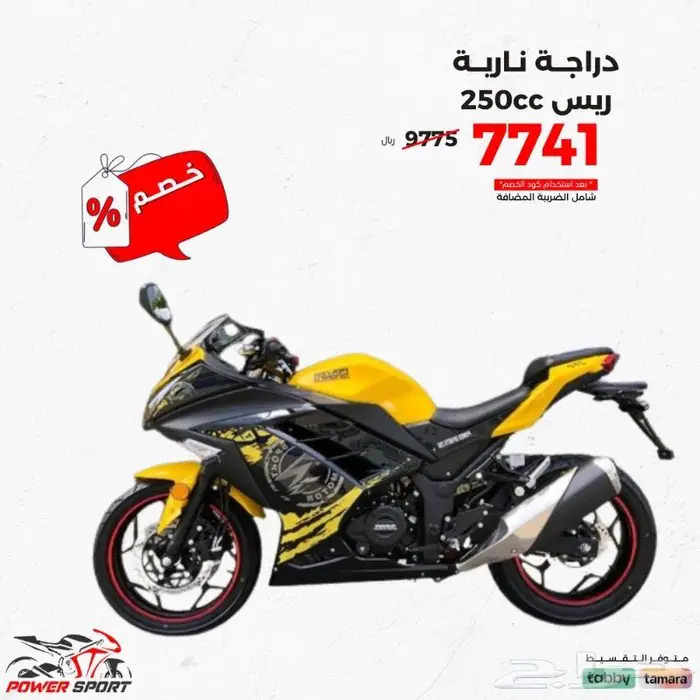 دباب ريس 250 cc ب 7599باور سبورت 2025 خصم خاص لفترة محدودة 0