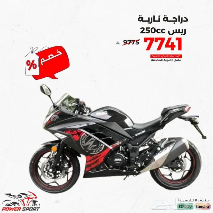 دباب ريس 250 cc ب 7599باور سبورت 2025 خصم خاص لفترة محدودة 1