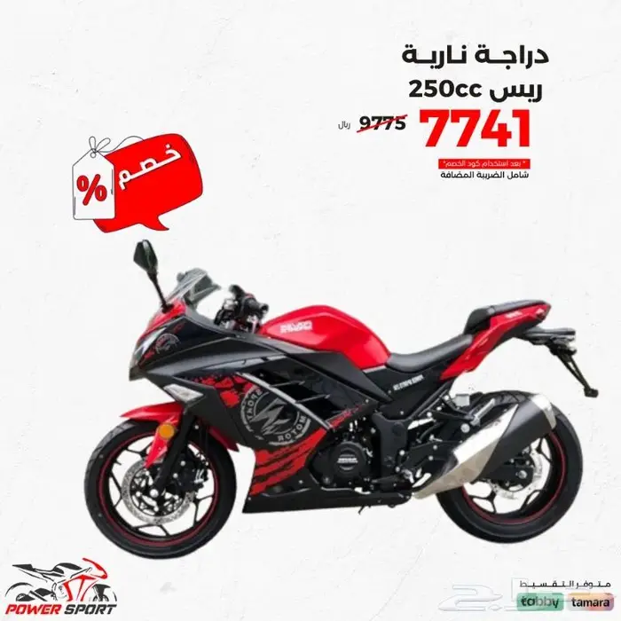 دباب ريس 250 cc ب 7599باور سبورت 2025 خصم خاص لفترة محدودة 2