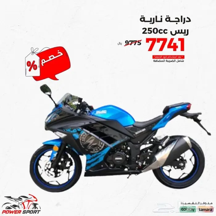 دباب ريس 250 cc ب 7599باور سبورت 2025 خصم خاص لفترة محدودة 3
