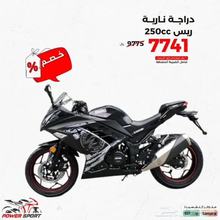 دباب ريس 250 cc ب 7599باور سبورت 2025 خصم خاص لفترة محدودة 4