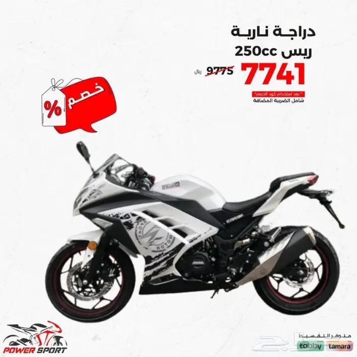 دباب ريس 250 cc ب 7599باور سبورت 2025 خصم خاص لفترة محدودة 5