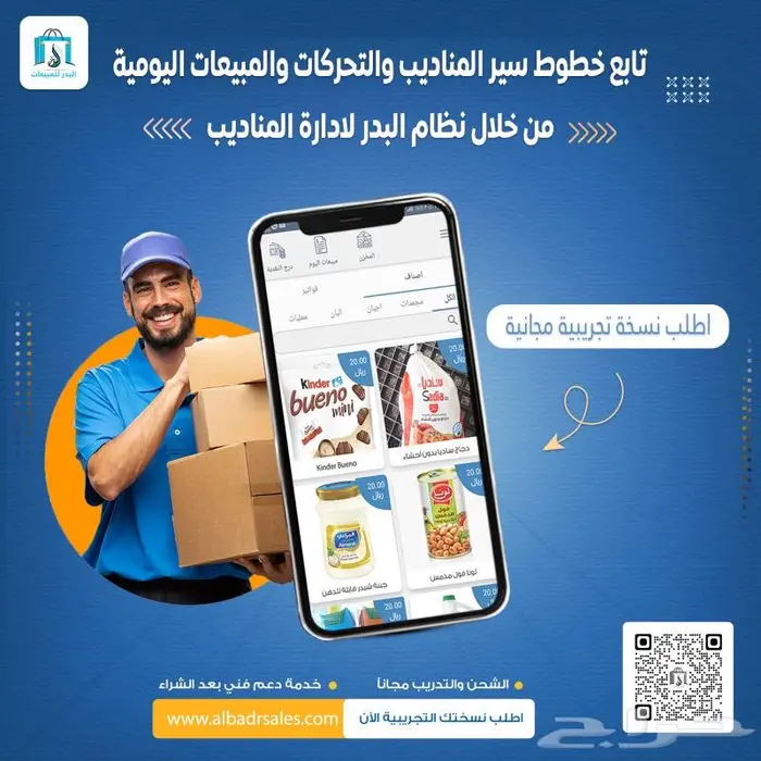 تطبيق أندرويد لتسجيل مبيعات وفواتير المناديب 0