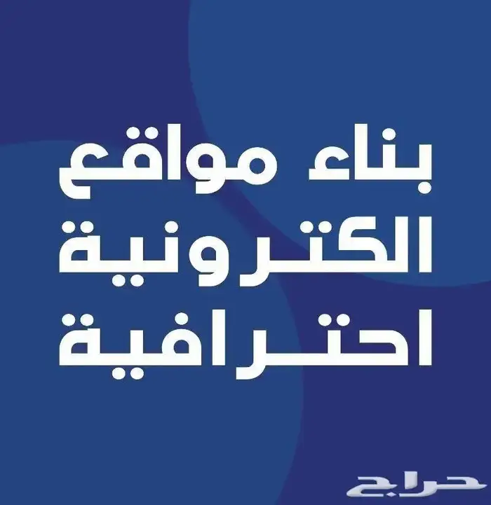 تصميم مواقع احترافية و تصميم بروفايل للشركات 0