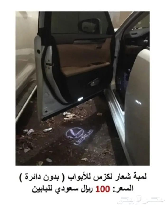 لكزس ارنوب قطع و اكسسوارات 0