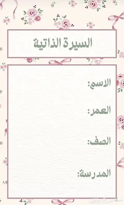 تصميم سيره ذاتيه 24