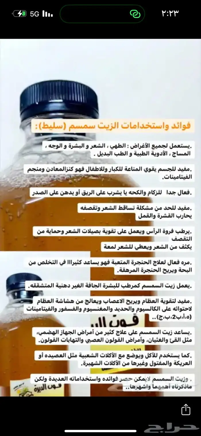 زيت القطران(صومل)جنوبي لعلاج الشعر والبشره وزيت السمسم 11