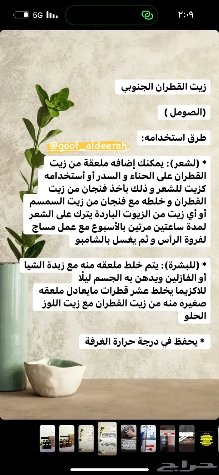 زيت القطران(صومل)جنوبي لعلاج الشعر والبشره وزيت السمسم 24