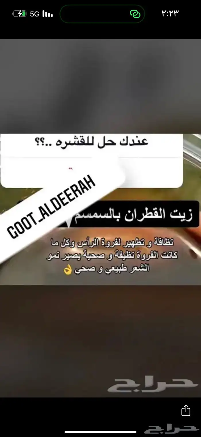 زيت القطران(صومل)جنوبي لعلاج الشعر والبشره وزيت السمسم 16