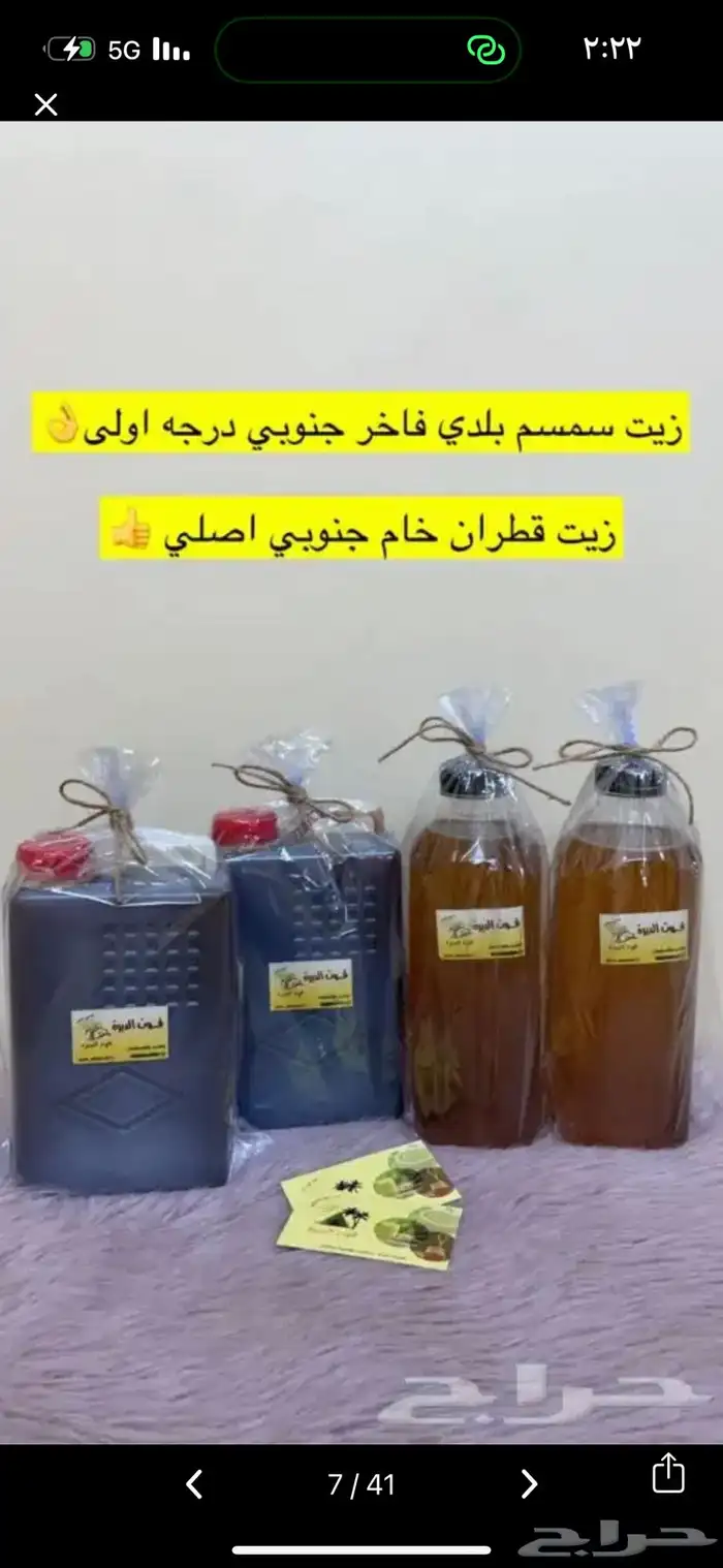 زيت القطران(صومل)جنوبي لعلاج الشعر والبشره وزيت السمسم 7